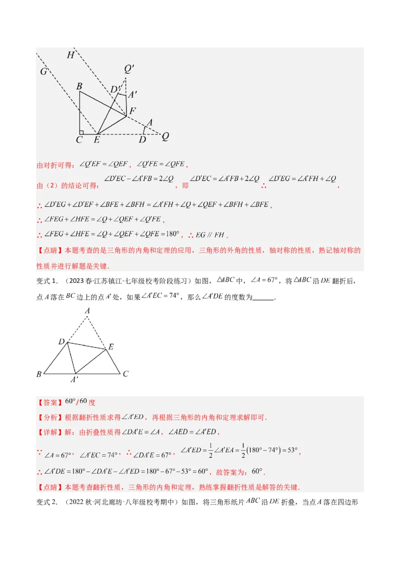 专题03三角形中的倒角模型之燕尾（飞镖）型、风筝模型、翻角模型解读与提分精练（人教版）（教师版）_初中数学_八年级数学上册（人教版）_常见几何模型全归纳-V13_2025版