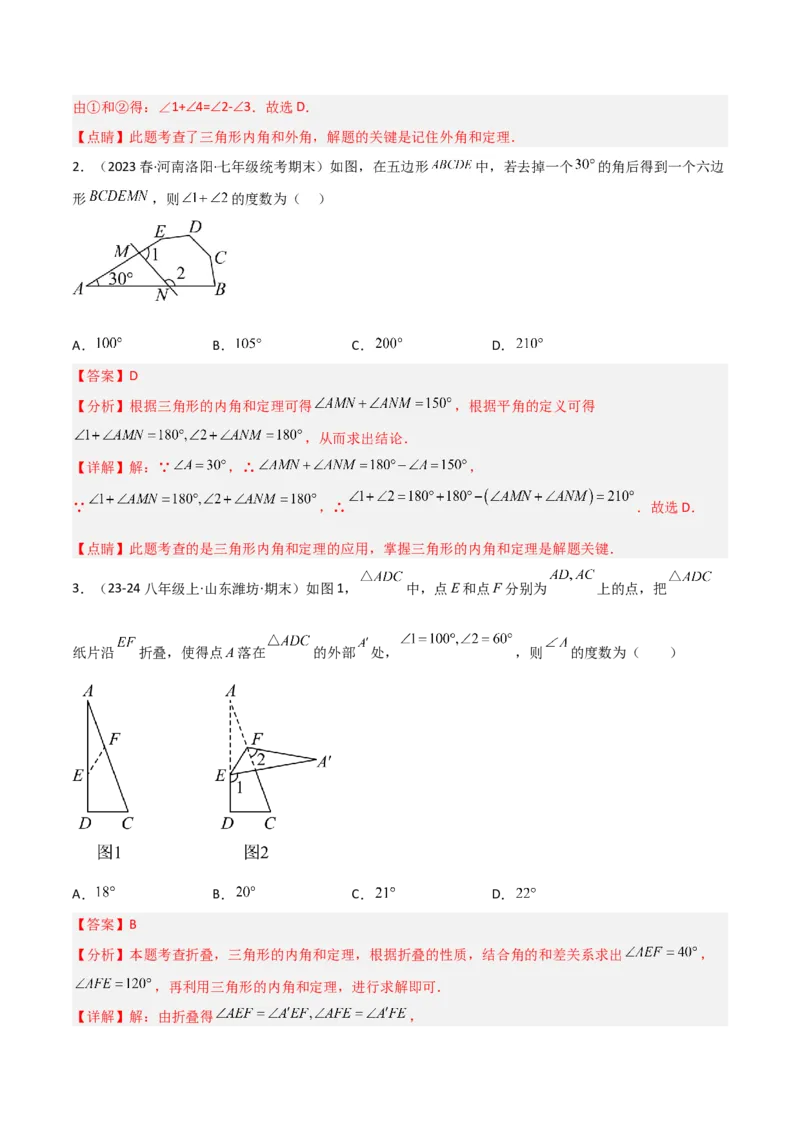 专题03三角形中的倒角模型之燕尾（飞镖）型、风筝模型、翻角模型解读与提分精练（人教版）（教师版）_初中数学_八年级数学上册（人教版）_常见几何模型全归纳-V13_2025版