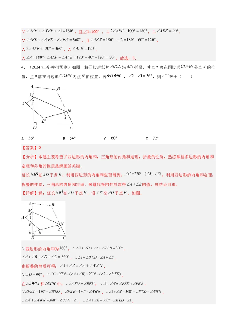 专题03三角形中的倒角模型之燕尾（飞镖）型、风筝模型、翻角模型解读与提分精练（人教版）（教师版）_初中数学_八年级数学上册（人教版）_常见几何模型全归纳-V13_2025版