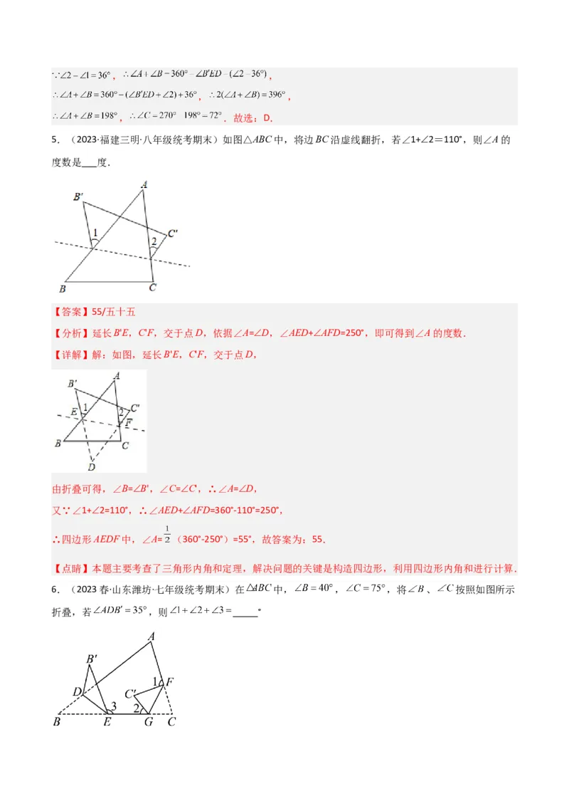 专题03三角形中的倒角模型之燕尾（飞镖）型、风筝模型、翻角模型解读与提分精练（人教版）（教师版）_初中数学_八年级数学上册（人教版）_常见几何模型全归纳-V13_2025版