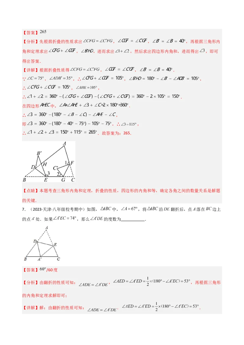 专题03三角形中的倒角模型之燕尾（飞镖）型、风筝模型、翻角模型解读与提分精练（人教版）（教师版）_初中数学_八年级数学上册（人教版）_常见几何模型全归纳-V13_2025版