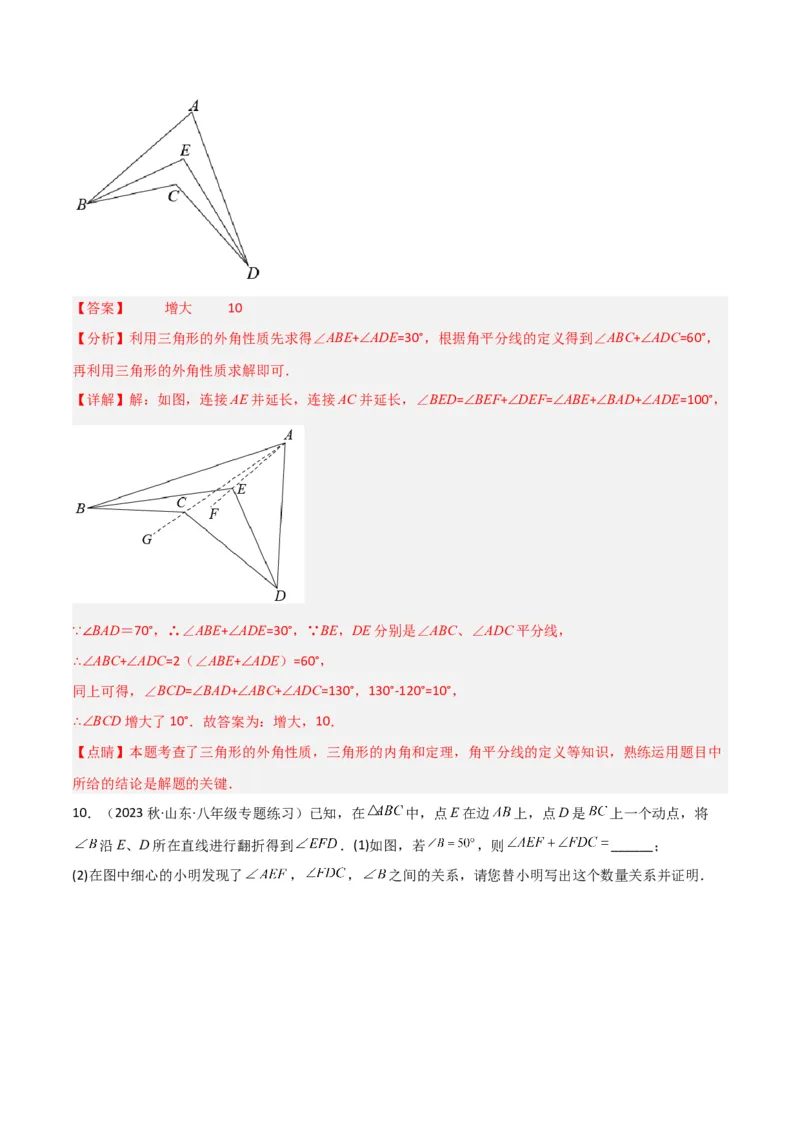 专题03三角形中的倒角模型之燕尾（飞镖）型、风筝模型、翻角模型解读与提分精练（人教版）（教师版）_初中数学_八年级数学上册（人教版）_常见几何模型全归纳-V13_2025版