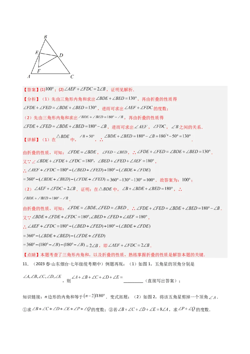 专题03三角形中的倒角模型之燕尾（飞镖）型、风筝模型、翻角模型解读与提分精练（人教版）（教师版）_初中数学_八年级数学上册（人教版）_常见几何模型全归纳-V13_2025版