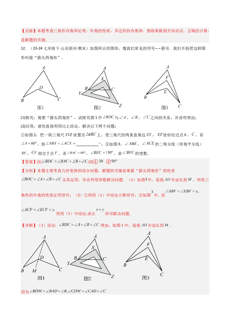 专题03三角形中的倒角模型之燕尾（飞镖）型、风筝模型、翻角模型解读与提分精练（人教版）（教师版）_初中数学_八年级数学上册（人教版）_常见几何模型全归纳-V13_2025版
