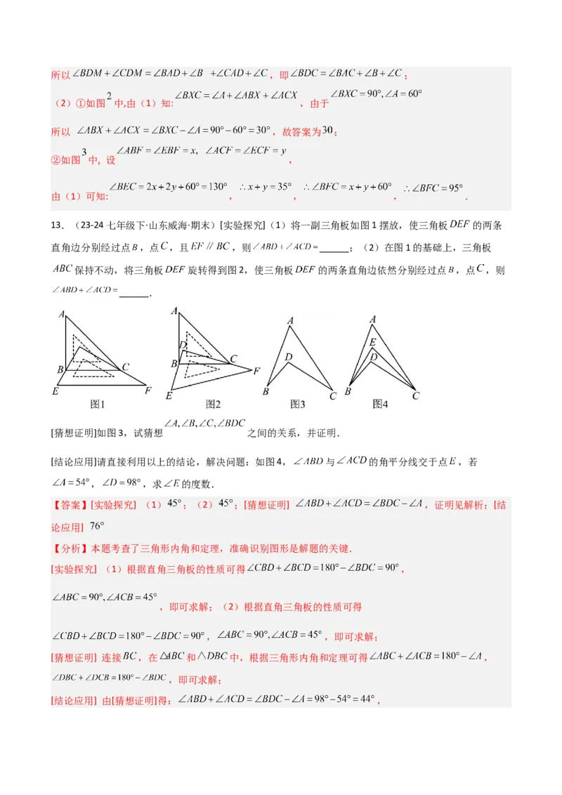 专题03三角形中的倒角模型之燕尾（飞镖）型、风筝模型、翻角模型解读与提分精练（人教版）（教师版）_初中数学_八年级数学上册（人教版）_常见几何模型全归纳-V13_2025版