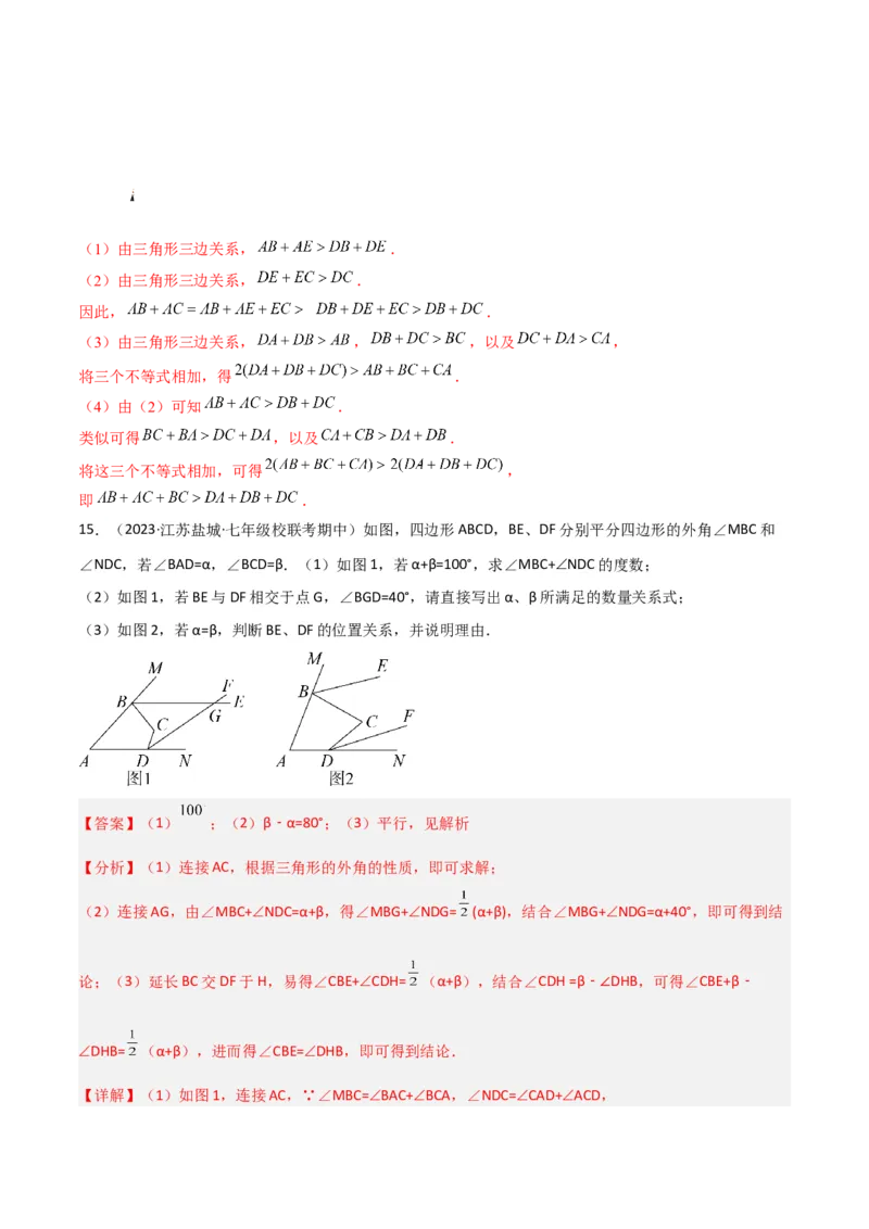 专题03三角形中的倒角模型之燕尾（飞镖）型、风筝模型、翻角模型解读与提分精练（人教版）（教师版）_初中数学_八年级数学上册（人教版）_常见几何模型全归纳-V13_2025版