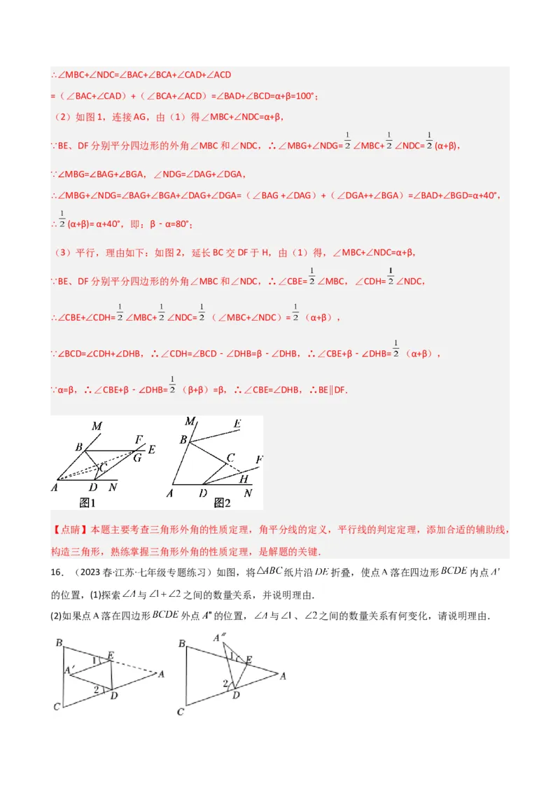 专题03三角形中的倒角模型之燕尾（飞镖）型、风筝模型、翻角模型解读与提分精练（人教版）（教师版）_初中数学_八年级数学上册（人教版）_常见几何模型全归纳-V13_2025版