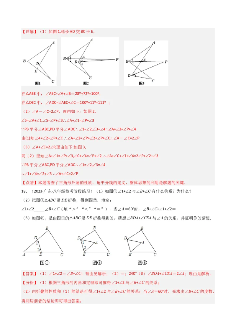 专题03三角形中的倒角模型之燕尾（飞镖）型、风筝模型、翻角模型解读与提分精练（人教版）（教师版）_初中数学_八年级数学上册（人教版）_常见几何模型全归纳-V13_2025版