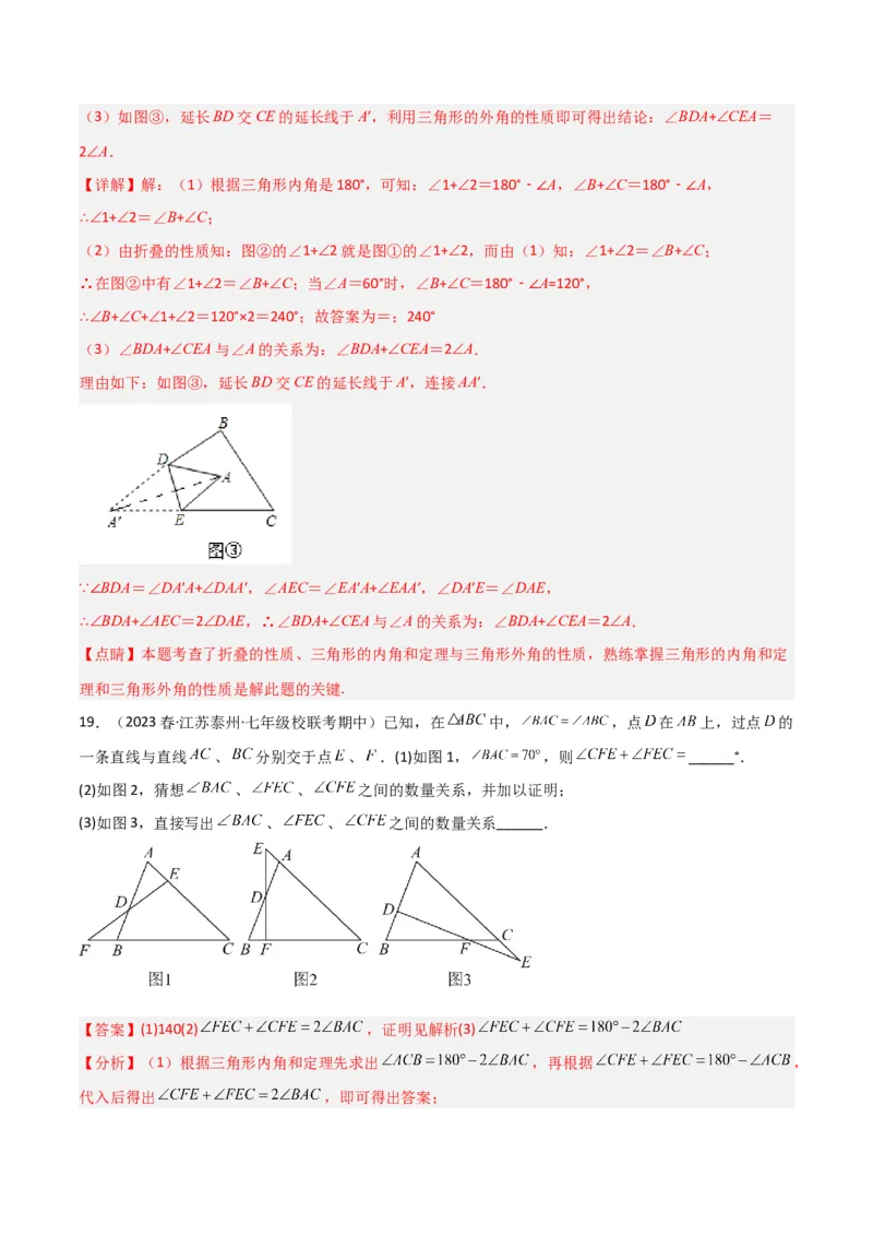 专题03三角形中的倒角模型之燕尾（飞镖）型、风筝模型、翻角模型解读与提分精练（人教版）（教师版）_初中数学_八年级数学上册（人教版）_常见几何模型全归纳-V13_2025版
