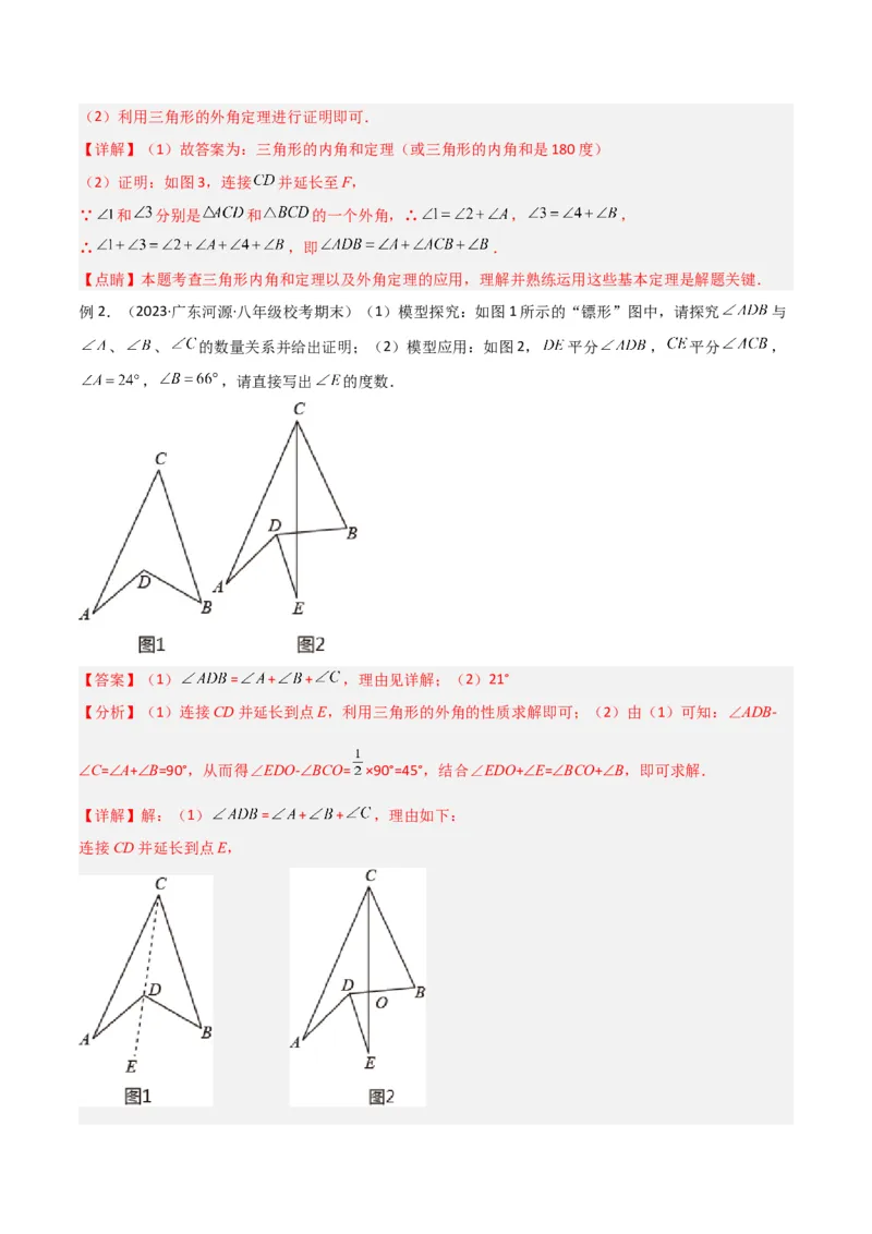 专题03三角形中的倒角模型之燕尾（飞镖）型、风筝模型、翻角模型解读与提分精练（人教版）（教师版）_初中数学_八年级数学上册（人教版）_常见几何模型全归纳-V13_2025版