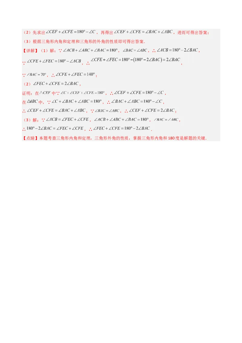 专题03三角形中的倒角模型之燕尾（飞镖）型、风筝模型、翻角模型解读与提分精练（人教版）（教师版）_初中数学_八年级数学上册（人教版）_常见几何模型全归纳-V13_2025版