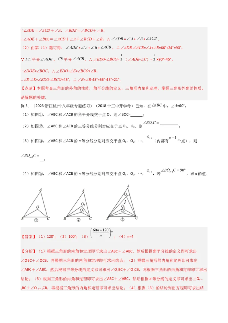 专题03三角形中的倒角模型之燕尾（飞镖）型、风筝模型、翻角模型解读与提分精练（人教版）（教师版）_初中数学_八年级数学上册（人教版）_常见几何模型全归纳-V13_2025版