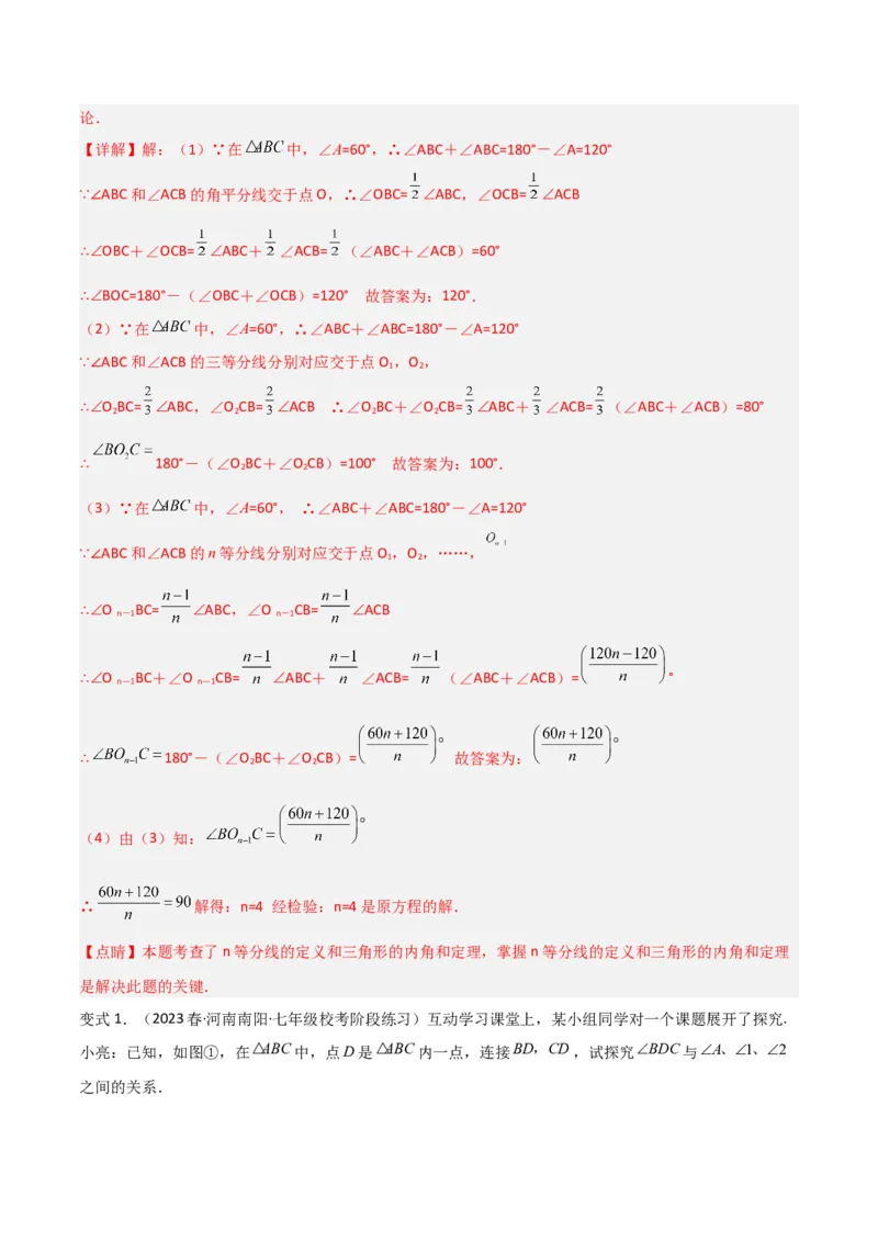 专题03三角形中的倒角模型之燕尾（飞镖）型、风筝模型、翻角模型解读与提分精练（人教版）（教师版）_初中数学_八年级数学上册（人教版）_常见几何模型全归纳-V13_2025版