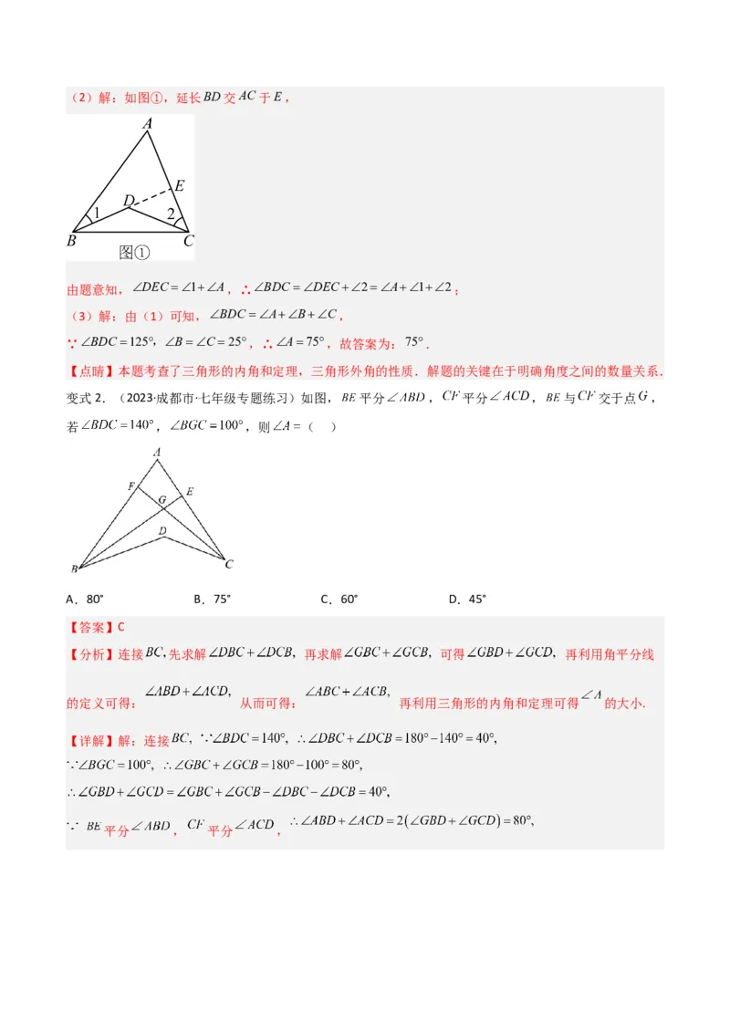 专题03三角形中的倒角模型之燕尾（飞镖）型、风筝模型、翻角模型解读与提分精练（人教版）（教师版）_初中数学_八年级数学上册（人教版）_常见几何模型全归纳-V13_2025版