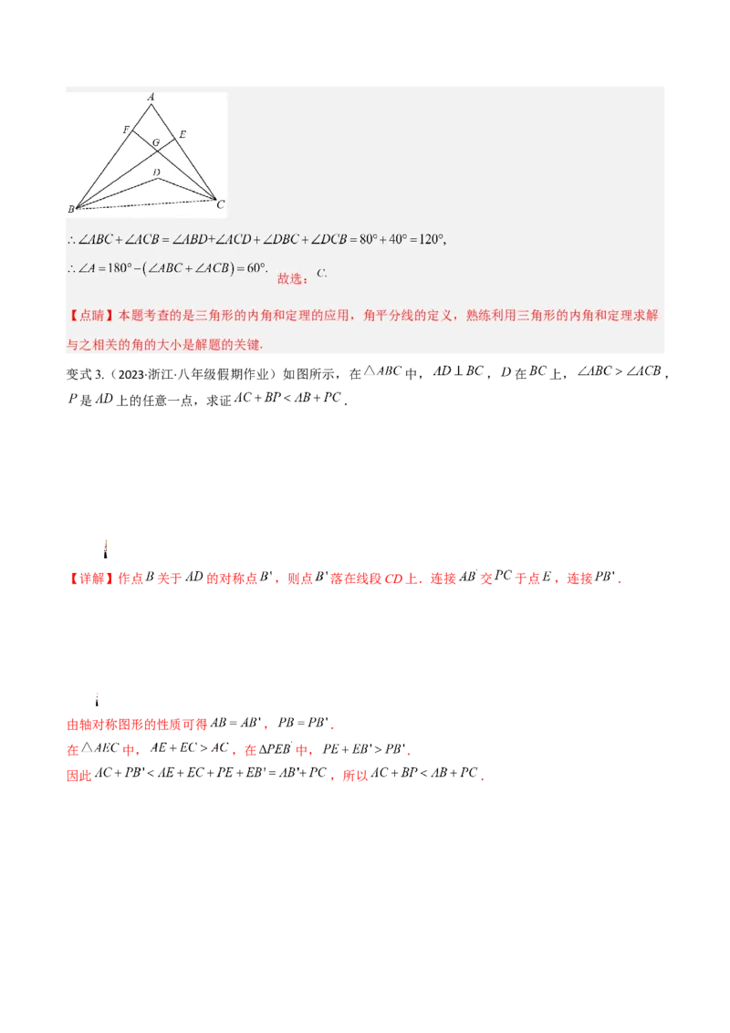 专题03三角形中的倒角模型之燕尾（飞镖）型、风筝模型、翻角模型解读与提分精练（人教版）（教师版）_初中数学_八年级数学上册（人教版）_常见几何模型全归纳-V13_2025版