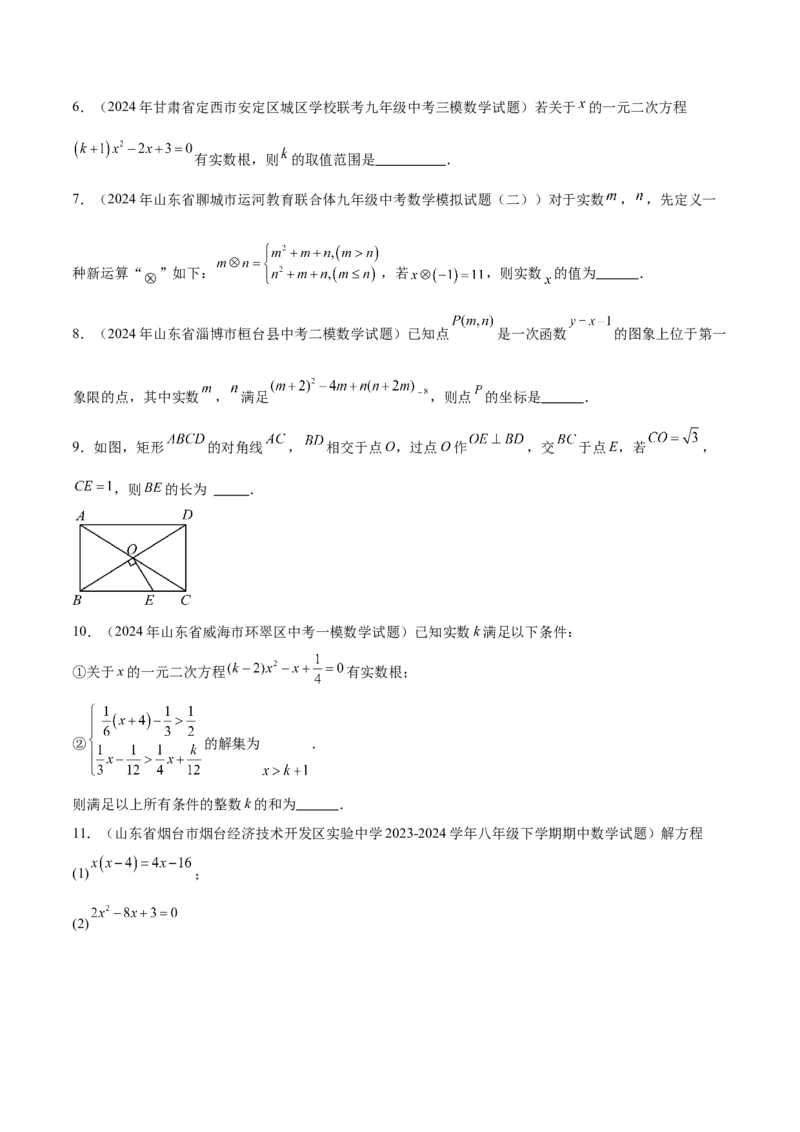 专题02解一元二次方程重难点题型专训（11大题型+15道拓展培优）（学生版）_初中数学_九年级数学上册（人教版）_重难点专题提升-V7_2025版