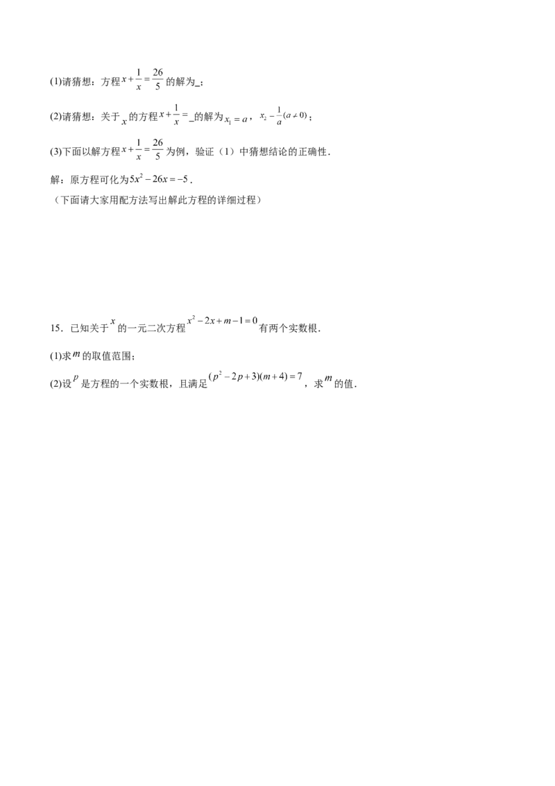 专题02解一元二次方程重难点题型专训（11大题型+15道拓展培优）（学生版）_初中数学_九年级数学上册（人教版）_重难点专题提升-V7_2025版