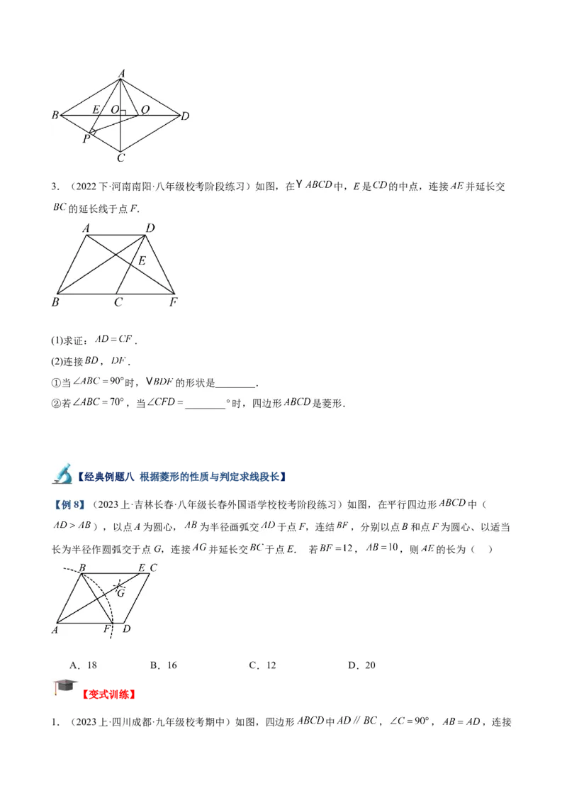 专题03菱形的判定与性质重难点题型专训（10大题型+15道拓展培优）（学生版）_初中数学_八年级数学下册（人教版）_重难点专题提升-V7_2024版
