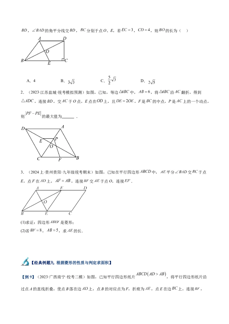 专题03菱形的判定与性质重难点题型专训（10大题型+15道拓展培优）（学生版）_初中数学_八年级数学下册（人教版）_重难点专题提升-V7_2024版