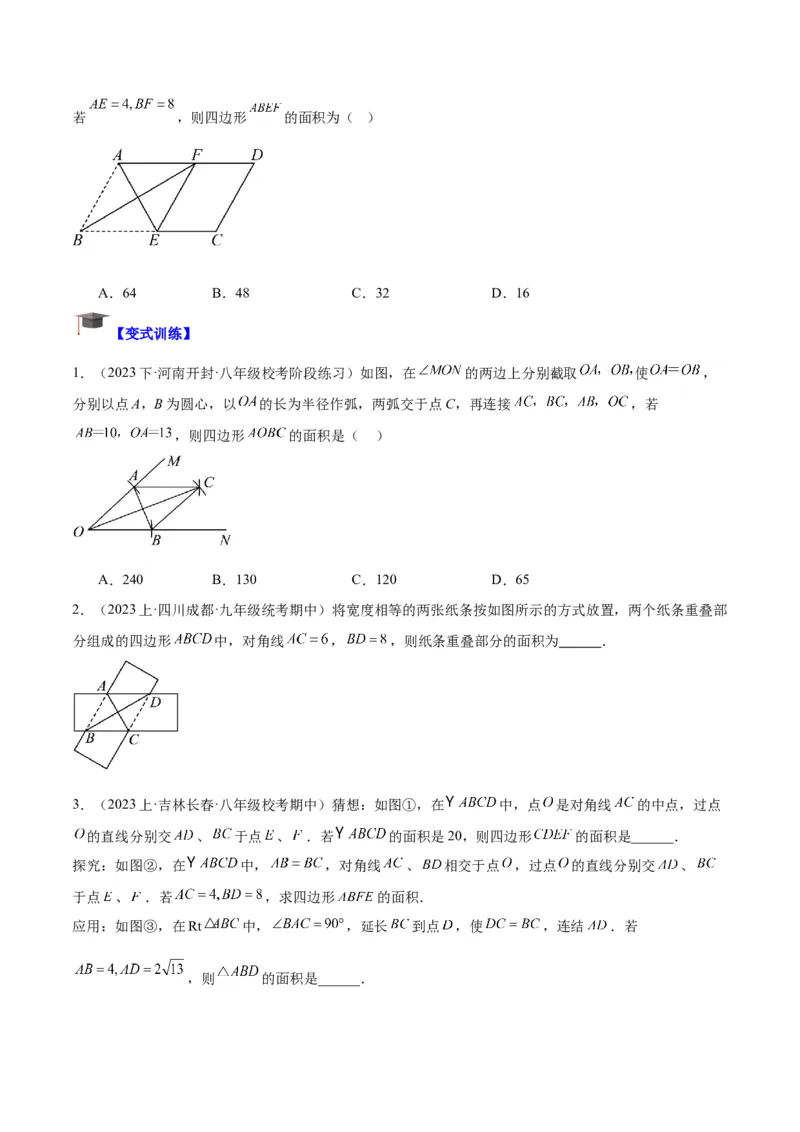 专题03菱形的判定与性质重难点题型专训（10大题型+15道拓展培优）（学生版）_初中数学_八年级数学下册（人教版）_重难点专题提升-V7_2024版