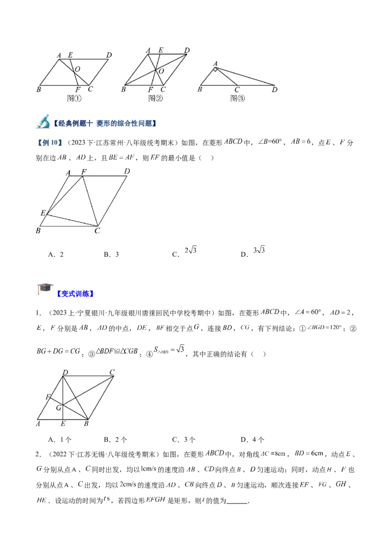 专题03菱形的判定与性质重难点题型专训（10大题型+15道拓展培优）（学生版）_初中数学_八年级数学下册（人教版）_重难点专题提升-V7_2024版