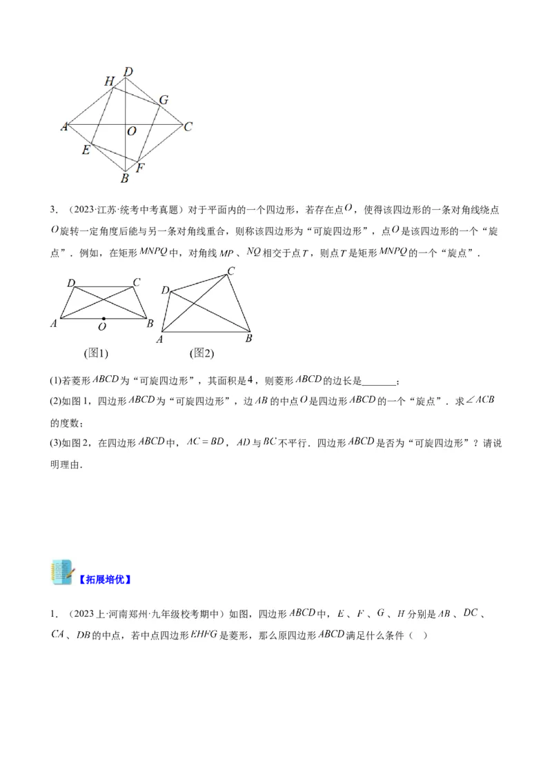 专题03菱形的判定与性质重难点题型专训（10大题型+15道拓展培优）（学生版）_初中数学_八年级数学下册（人教版）_重难点专题提升-V7_2024版