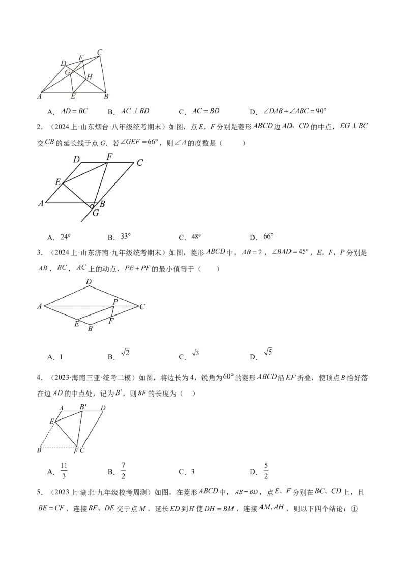 专题03菱形的判定与性质重难点题型专训（10大题型+15道拓展培优）（学生版）_初中数学_八年级数学下册（人教版）_重难点专题提升-V7_2024版