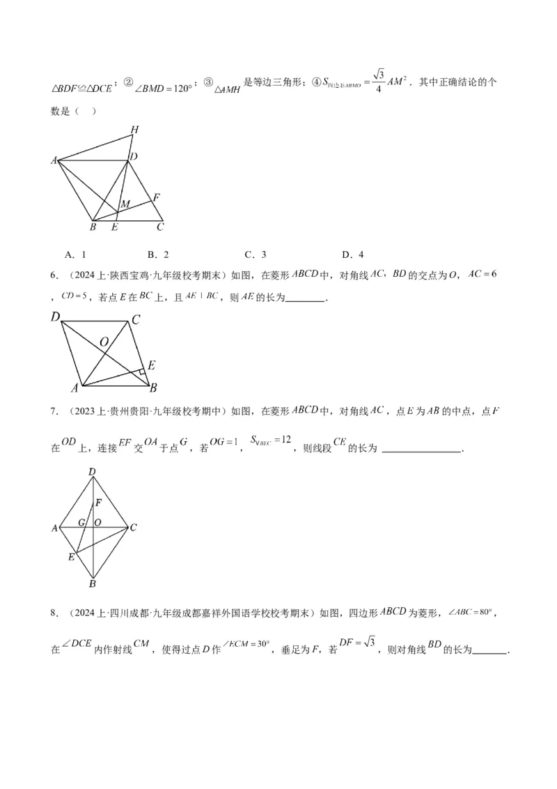 专题03菱形的判定与性质重难点题型专训（10大题型+15道拓展培优）（学生版）_初中数学_八年级数学下册（人教版）_重难点专题提升-V7_2024版