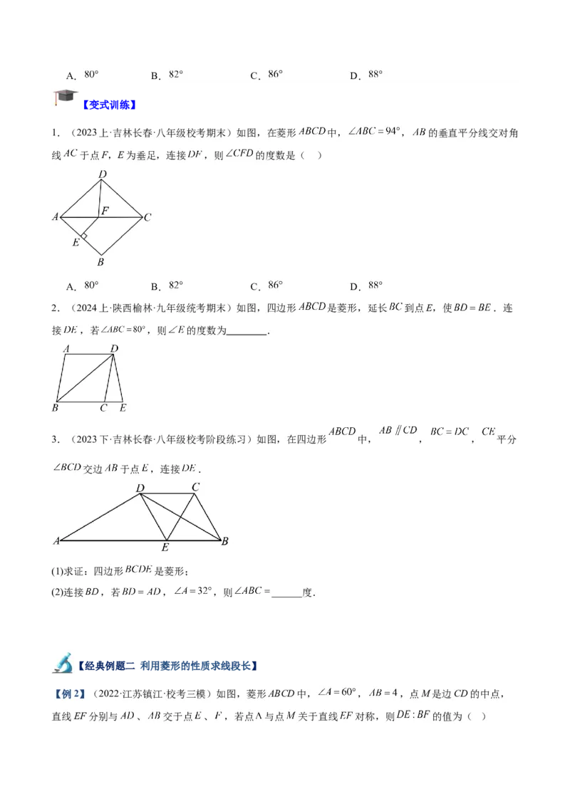 专题03菱形的判定与性质重难点题型专训（10大题型+15道拓展培优）（学生版）_初中数学_八年级数学下册（人教版）_重难点专题提升-V7_2024版