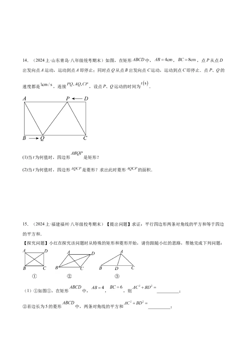 专题03菱形的判定与性质重难点题型专训（10大题型+15道拓展培优）（学生版）_初中数学_八年级数学下册（人教版）_重难点专题提升-V7_2024版