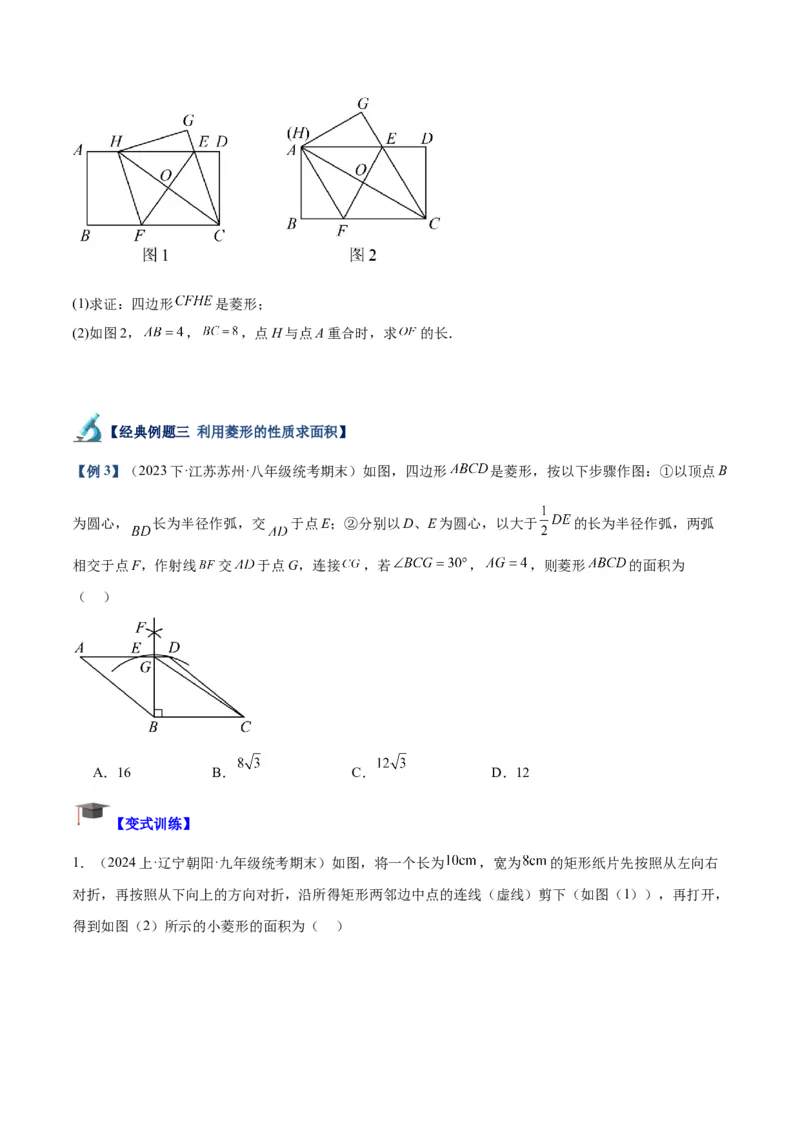 专题03菱形的判定与性质重难点题型专训（10大题型+15道拓展培优）（学生版）_初中数学_八年级数学下册（人教版）_重难点专题提升-V7_2024版