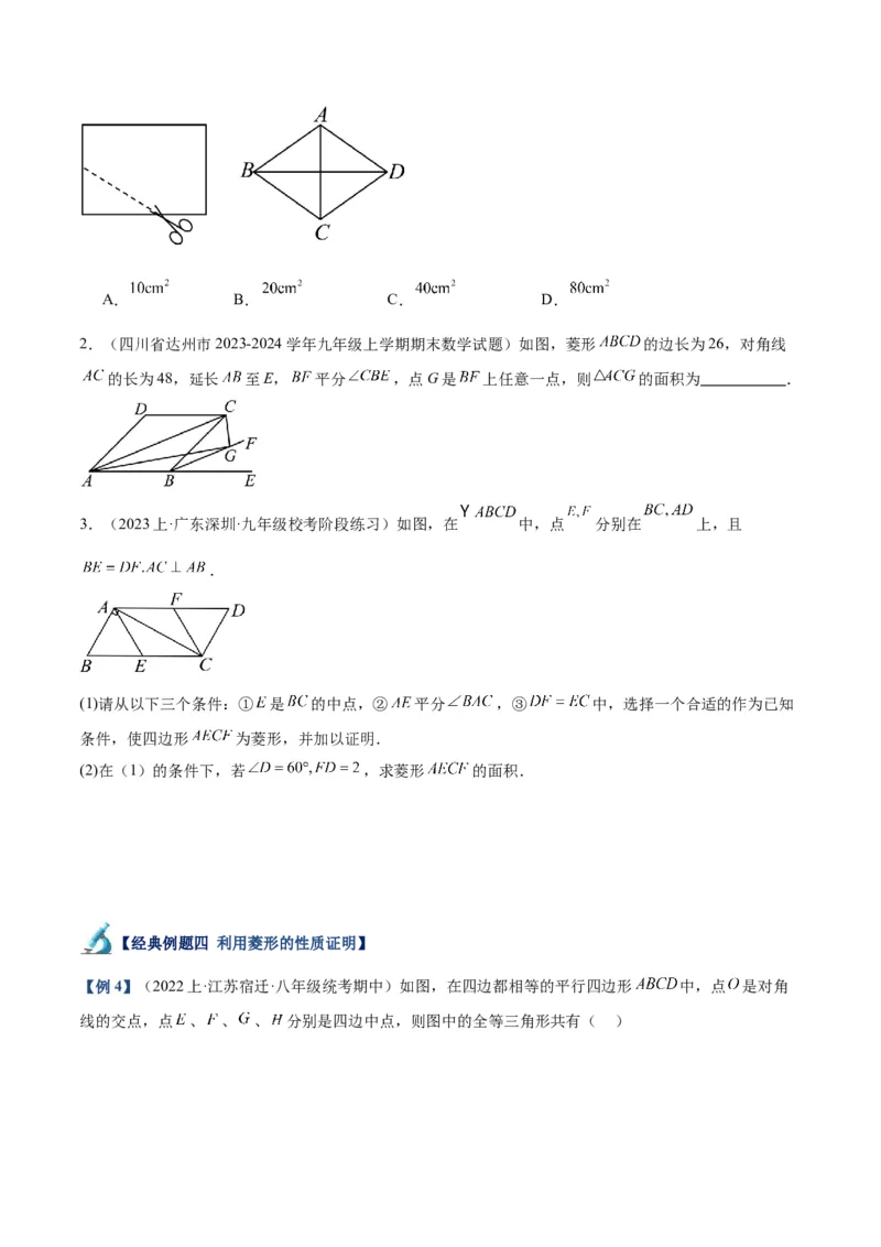 专题03菱形的判定与性质重难点题型专训（10大题型+15道拓展培优）（学生版）_初中数学_八年级数学下册（人教版）_重难点专题提升-V7_2024版