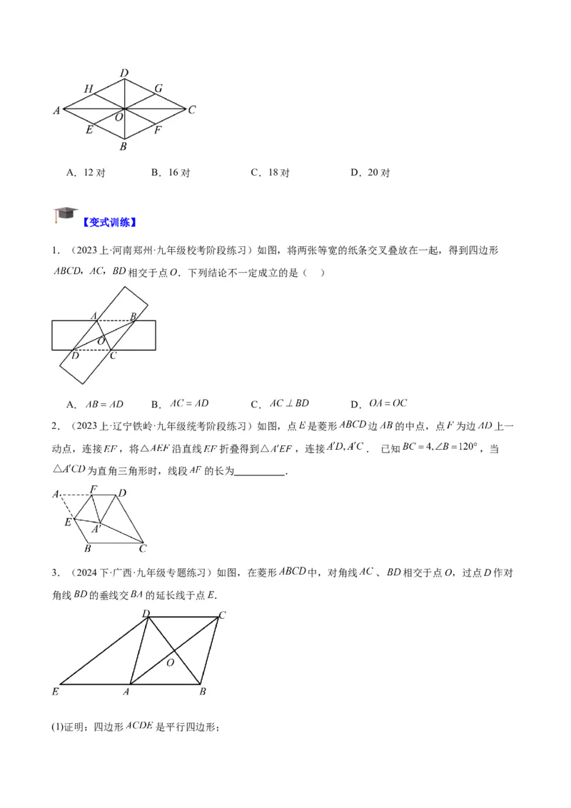 专题03菱形的判定与性质重难点题型专训（10大题型+15道拓展培优）（学生版）_初中数学_八年级数学下册（人教版）_重难点专题提升-V7_2024版