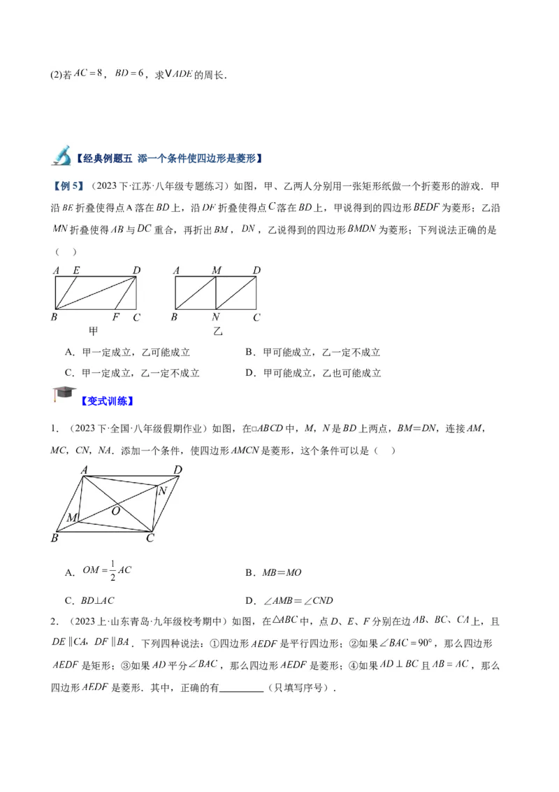 专题03菱形的判定与性质重难点题型专训（10大题型+15道拓展培优）（学生版）_初中数学_八年级数学下册（人教版）_重难点专题提升-V7_2024版