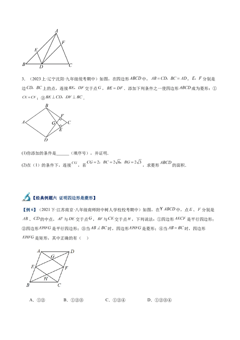 专题03菱形的判定与性质重难点题型专训（10大题型+15道拓展培优）（学生版）_初中数学_八年级数学下册（人教版）_重难点专题提升-V7_2024版