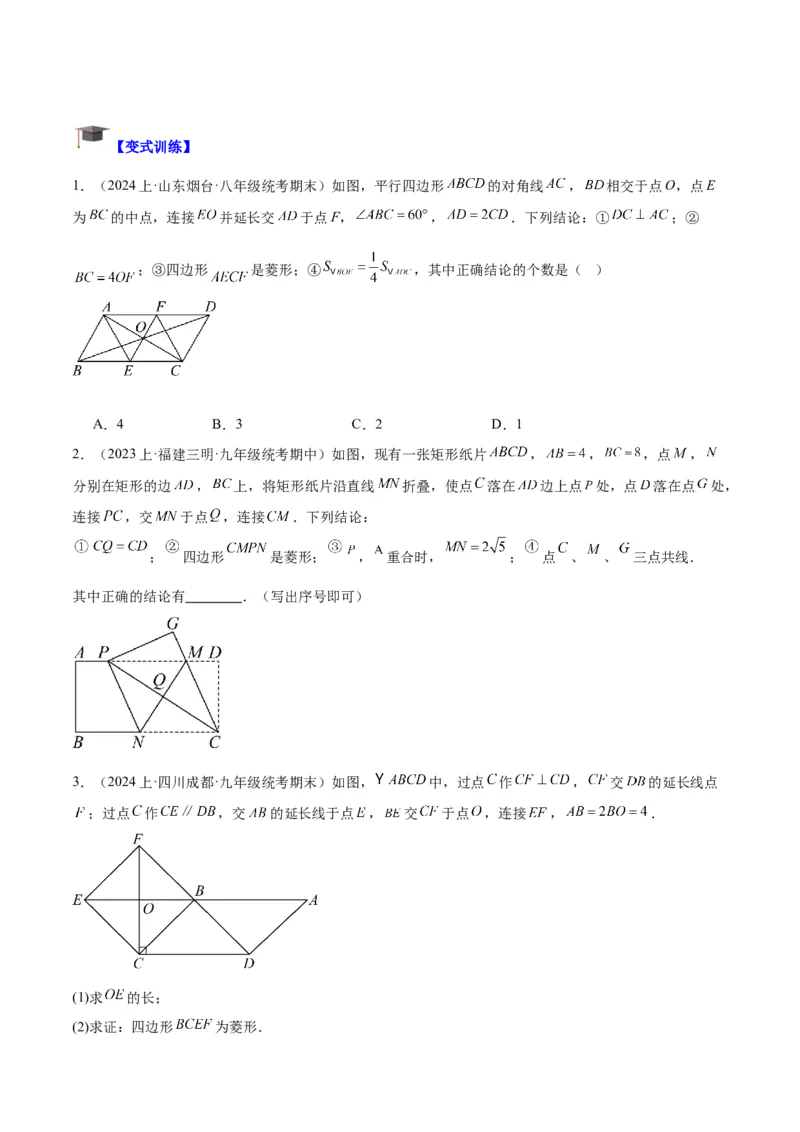 专题03菱形的判定与性质重难点题型专训（10大题型+15道拓展培优）（学生版）_初中数学_八年级数学下册（人教版）_重难点专题提升-V7_2024版