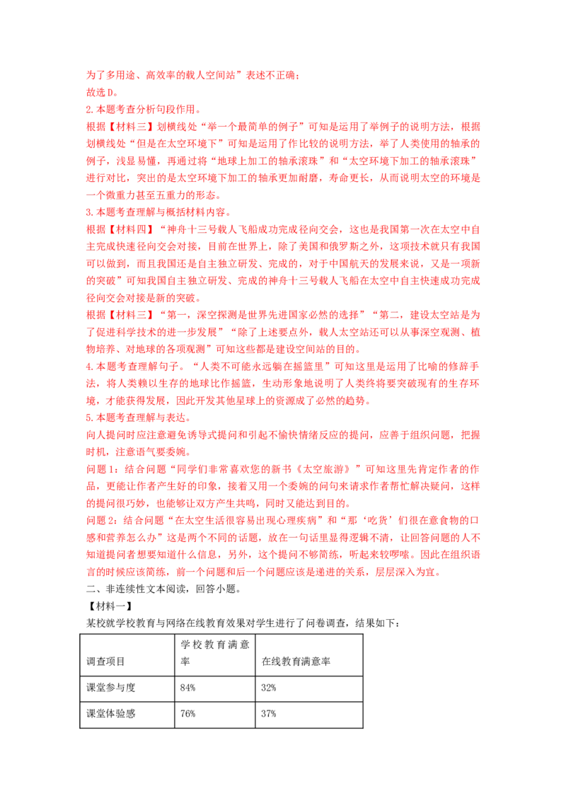 2023届高考语文二轮复习训练题：非连续性文本阅读（含答案）_01高考语文_6赠通用版（老高考）复习资料_二轮复习_2023届高考高中语文二轮复习专题训练（含答案）