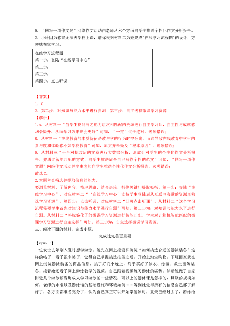 2023届高考语文二轮复习训练题：非连续性文本阅读（含答案）_01高考语文_6赠通用版（老高考）复习资料_二轮复习_2023届高考高中语文二轮复习专题训练（含答案）