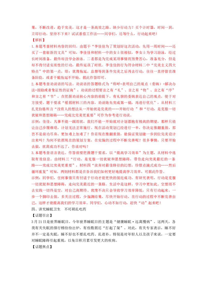 2023届高考语文二轮复习训练题：非连续性文本阅读（含答案）_01高考语文_6赠通用版（老高考）复习资料_二轮复习_2023届高考高中语文二轮复习专题训练（含答案）