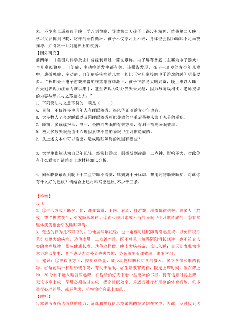 2023届高考语文二轮复习训练题：非连续性文本阅读（含答案）_01高考语文_6赠通用版（老高考）复习资料_二轮复习_2023届高考高中语文二轮复习专题训练（含答案）