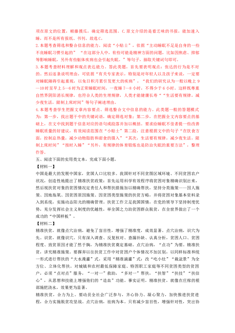 2023届高考语文二轮复习训练题：非连续性文本阅读（含答案）_01高考语文_6赠通用版（老高考）复习资料_二轮复习_2023届高考高中语文二轮复习专题训练（含答案）