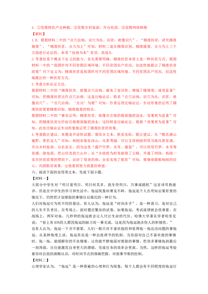 2023届高考语文二轮复习训练题：非连续性文本阅读（含答案）_01高考语文_6赠通用版（老高考）复习资料_二轮复习_2023届高考高中语文二轮复习专题训练（含答案）