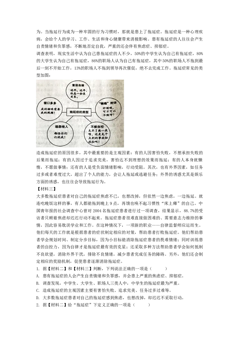 2023届高考语文二轮复习训练题：非连续性文本阅读（含答案）_01高考语文_6赠通用版（老高考）复习资料_二轮复习_2023届高考高中语文二轮复习专题训练（含答案）