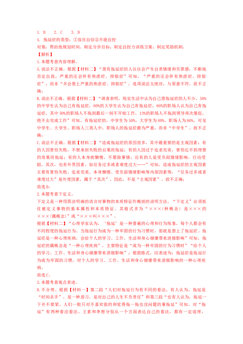 2023届高考语文二轮复习训练题：非连续性文本阅读（含答案）_01高考语文_6赠通用版（老高考）复习资料_二轮复习_2023届高考高中语文二轮复习专题训练（含答案）