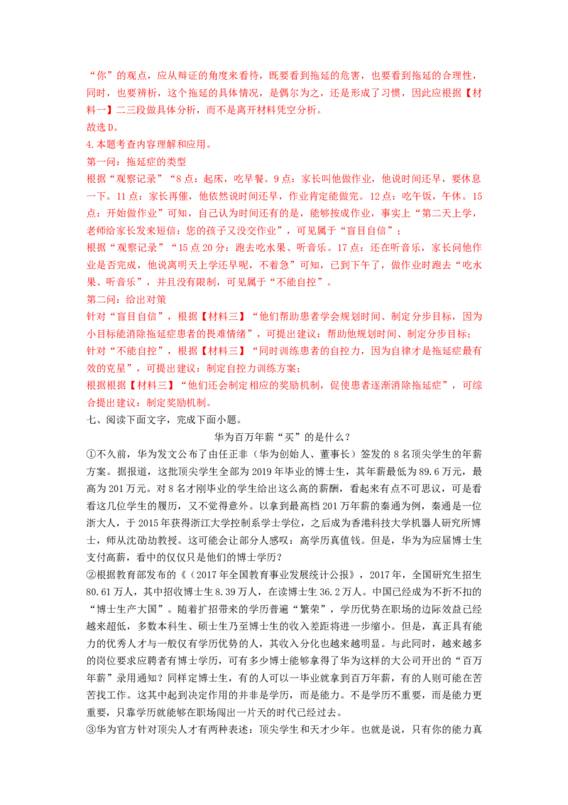 2023届高考语文二轮复习训练题：非连续性文本阅读（含答案）_01高考语文_6赠通用版（老高考）复习资料_二轮复习_2023届高考高中语文二轮复习专题训练（含答案）