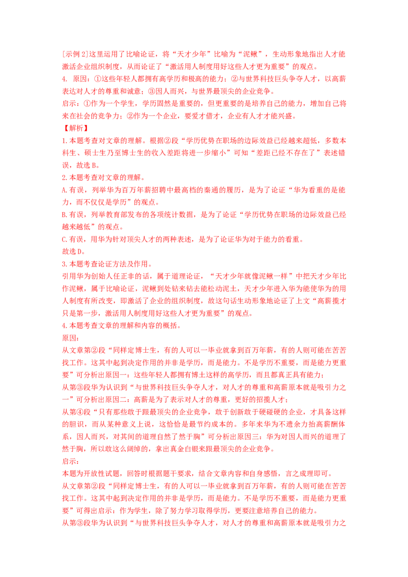 2023届高考语文二轮复习训练题：非连续性文本阅读（含答案）_01高考语文_6赠通用版（老高考）复习资料_二轮复习_2023届高考高中语文二轮复习专题训练（含答案）