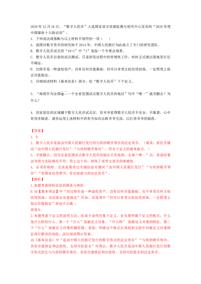 2023届高考语文二轮复习训练题：非连续性文本阅读（含答案）_01高考语文_6赠通用版（老高考）复习资料_二轮复习_2023届高考高中语文二轮复习专题训练（含答案）