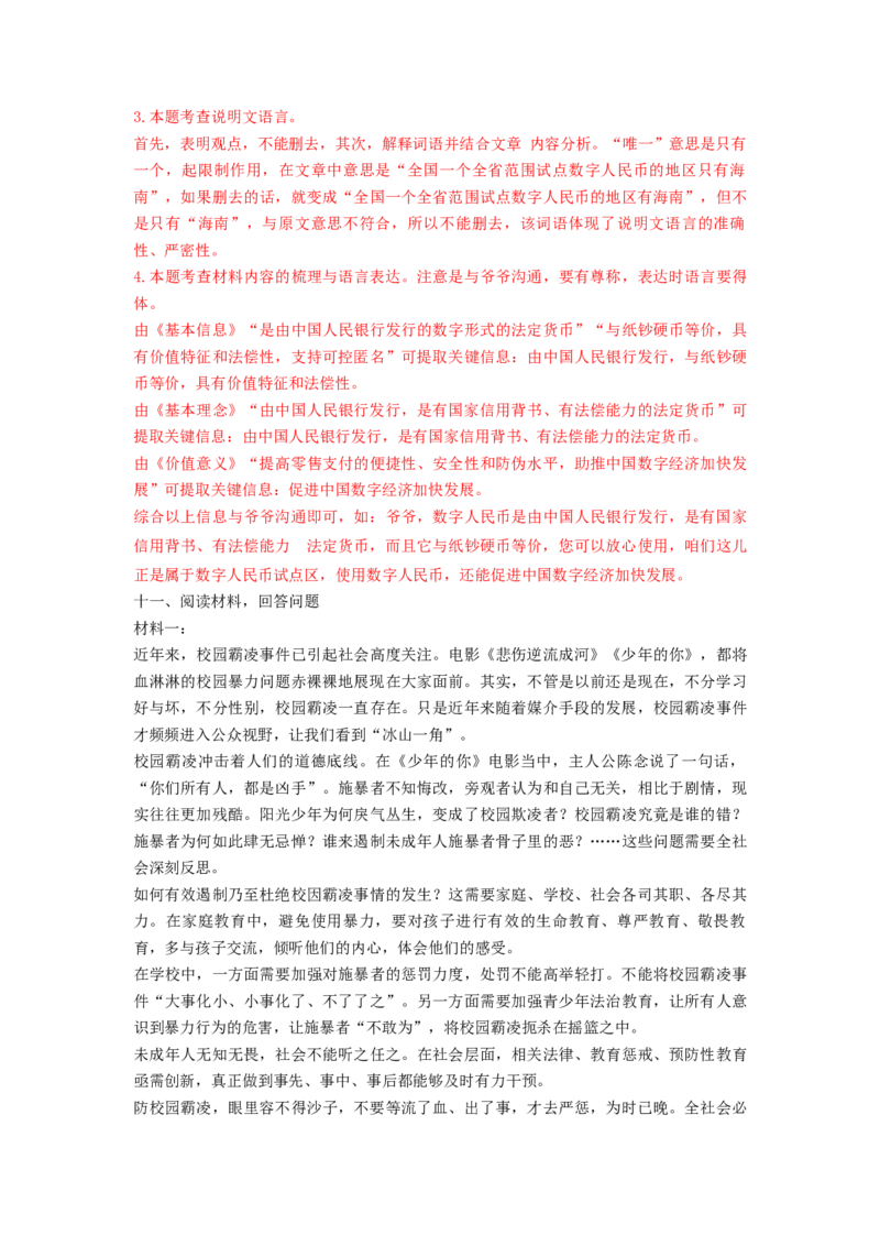 2023届高考语文二轮复习训练题：非连续性文本阅读（含答案）_01高考语文_6赠通用版（老高考）复习资料_二轮复习_2023届高考高中语文二轮复习专题训练（含答案）