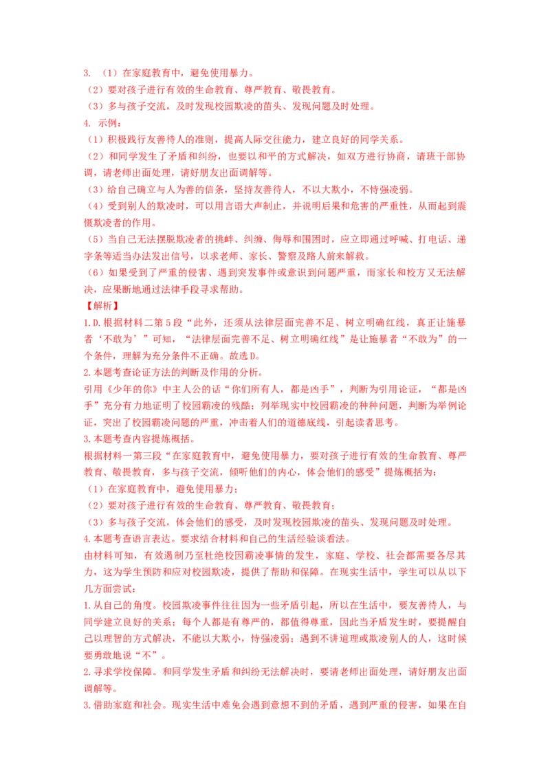 2023届高考语文二轮复习训练题：非连续性文本阅读（含答案）_01高考语文_6赠通用版（老高考）复习资料_二轮复习_2023届高考高中语文二轮复习专题训练（含答案）