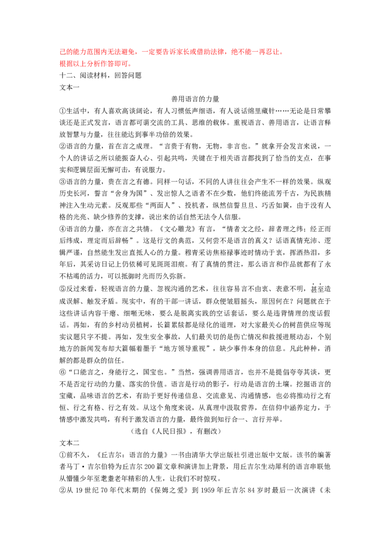 2023届高考语文二轮复习训练题：非连续性文本阅读（含答案）_01高考语文_6赠通用版（老高考）复习资料_二轮复习_2023届高考高中语文二轮复习专题训练（含答案）